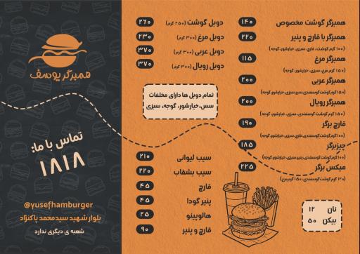 عکس همبرگر یوسف