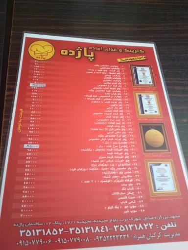 عکس کترینگ و غذای آماده پاژده