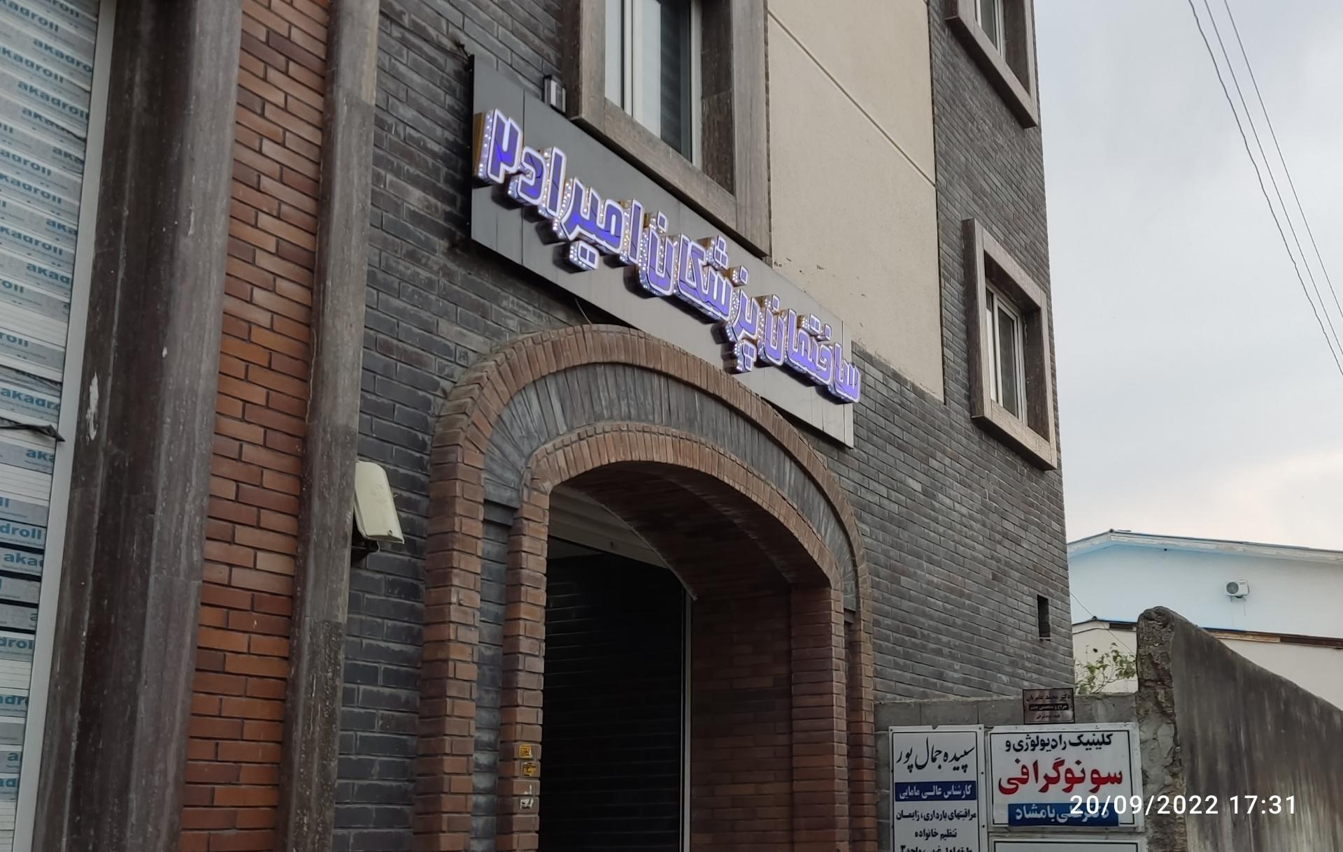 عکس ساختمان امیراد ۲ 