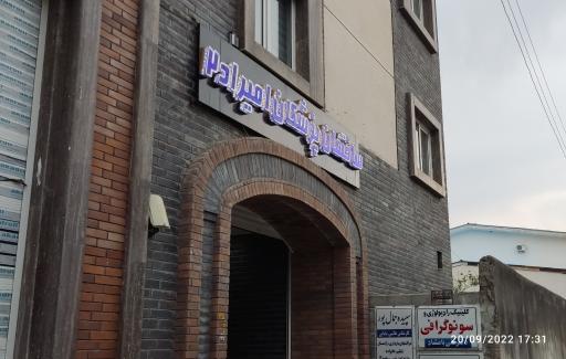 عکس ساختمان امیراد ۲ 