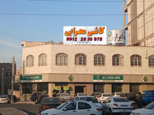 عکس بازرگانی کاشی محرابی