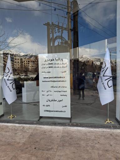 عکس نمایندگی ۱۹۳ پرشیا خودرو عاملیت کشاورز