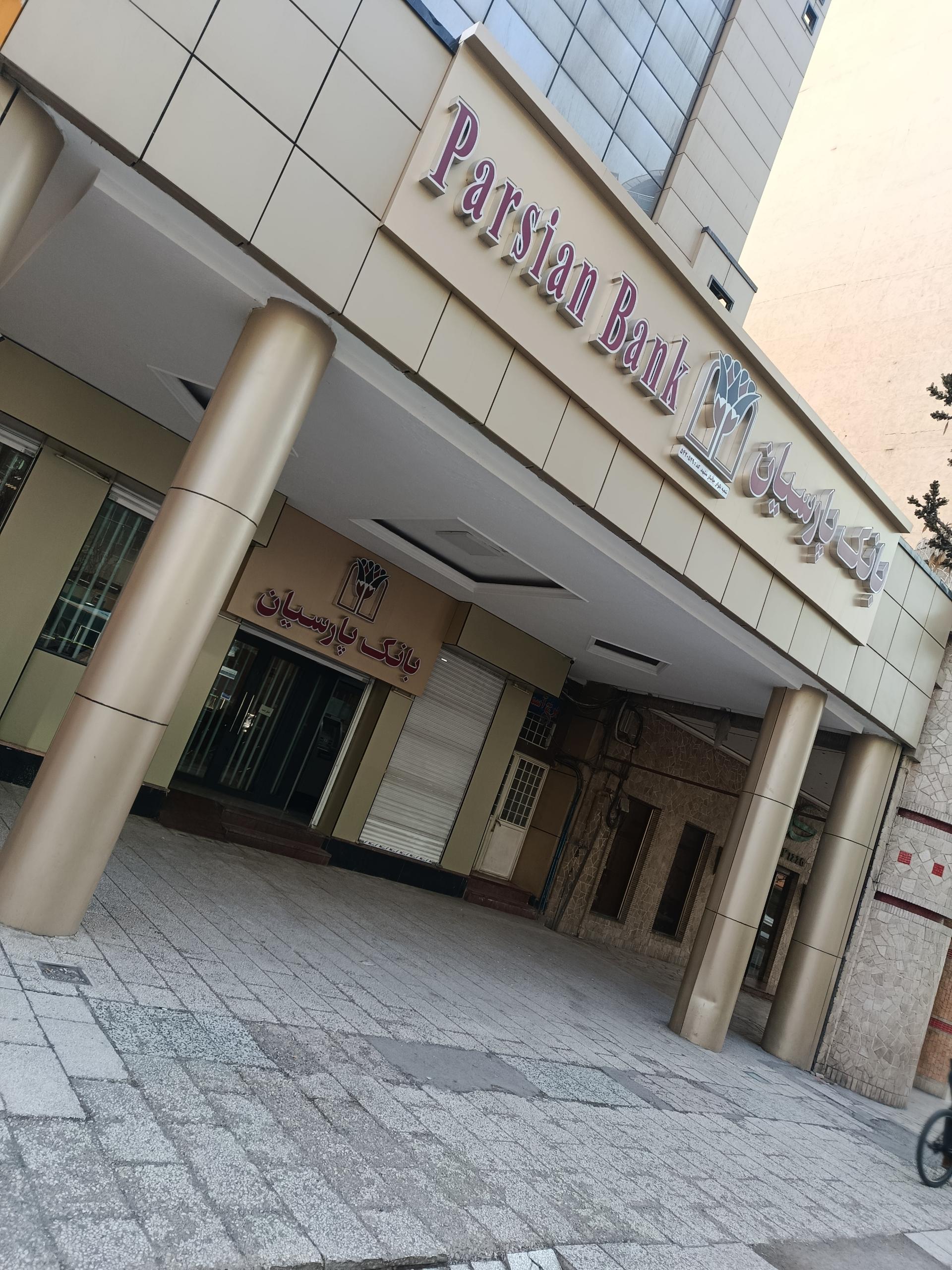 عکس بانک پارسیان (شعبه بلوار جانباز مشهد)