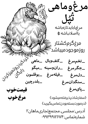 عکس مرغ‌ و ماهی تپل