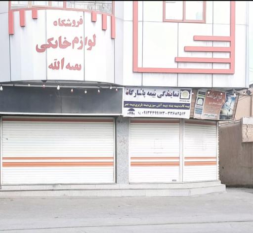 عکس نمایندگی بیمه پاسارگاد