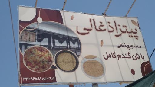 عکس پیتذا ذغالی