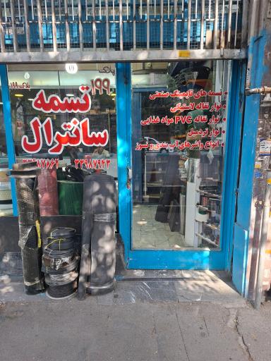 عکس تسمه سانترال