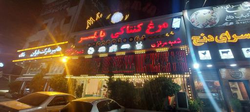 عکس مرغ کنتاکی بابلسر