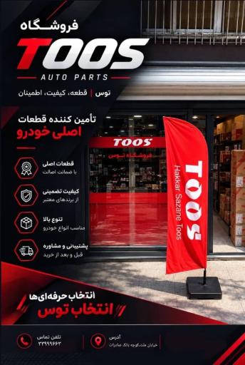 عکس فروشگاه توس