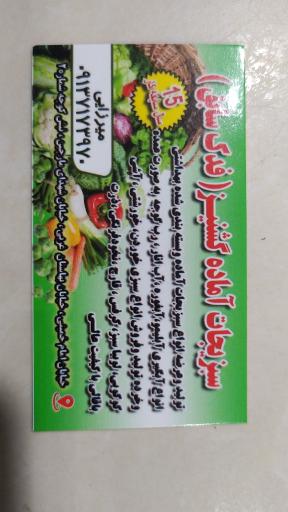 عکس سبزیجات آماده طبخ گشنیز