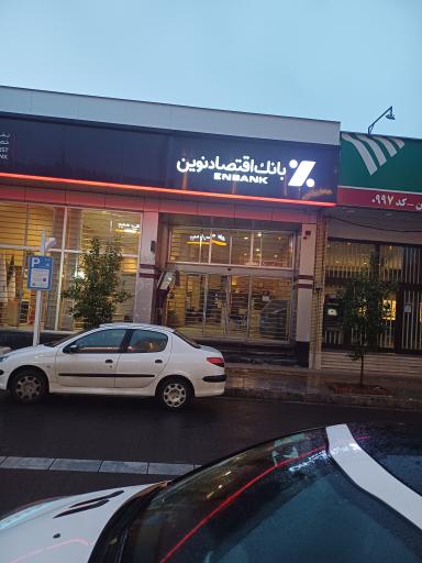 عکس بانک اقتصاد نوین