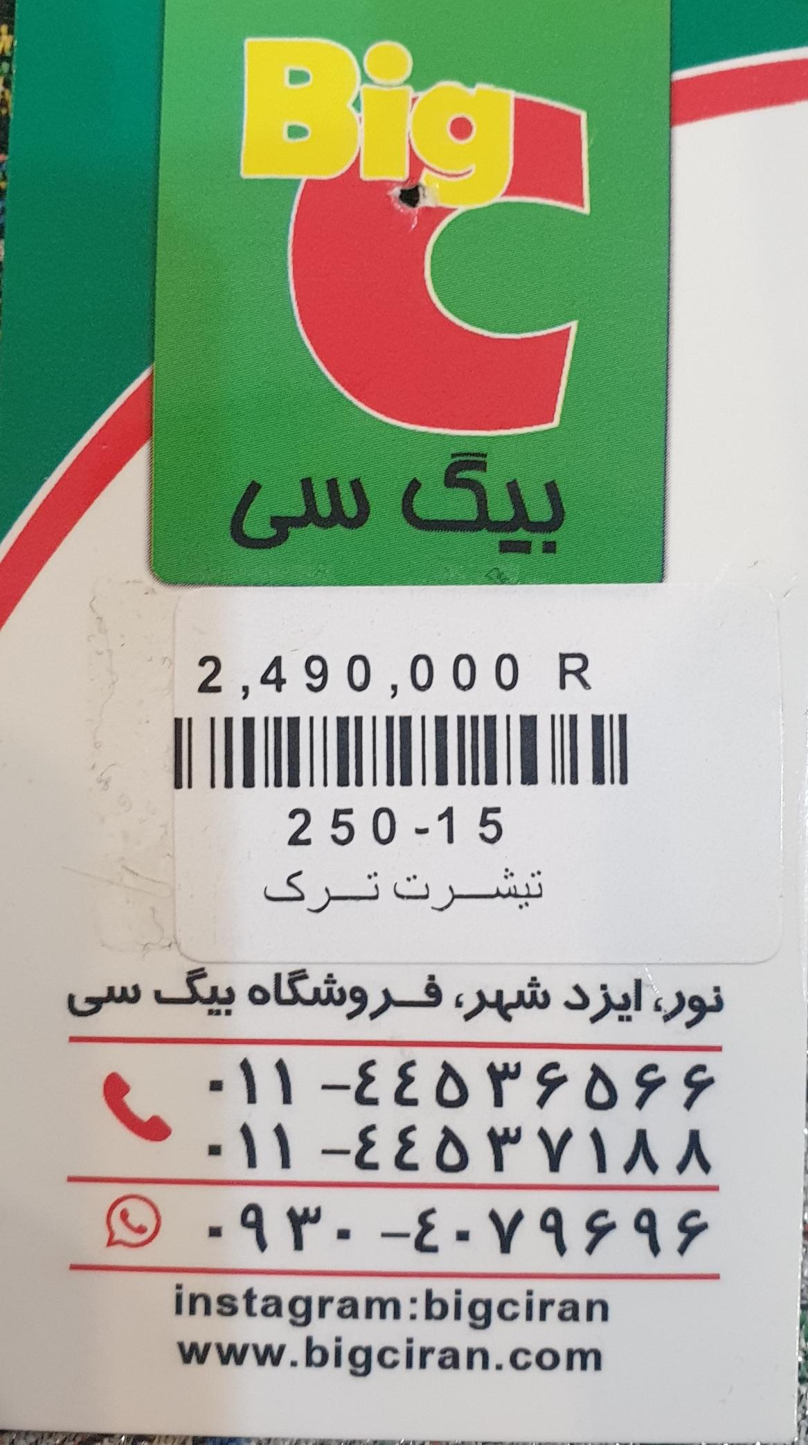 عکس فروشگاه پوشاک بیگ سی