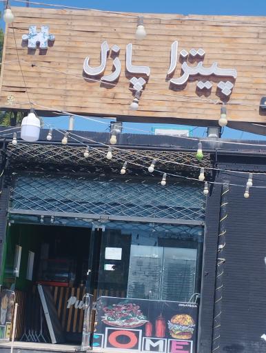 عکس پیتزا پازل