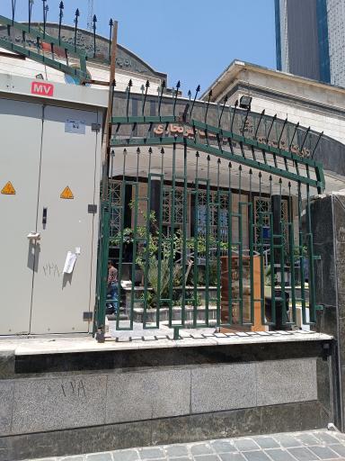 عکس اداره ثبت شرکتها