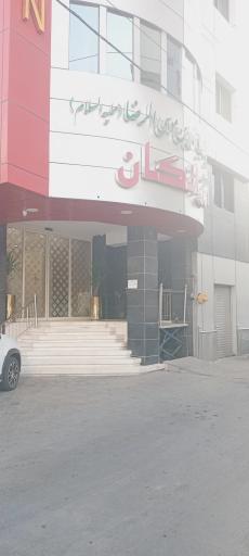 عکس مجتمع آموزشی رفاهی فرزانگان هتل فرزانگان