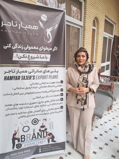 عکس شرکت همیار تاجر 