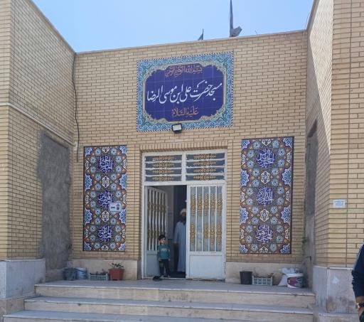 عکس مسجد علی بن موسی الرضا 