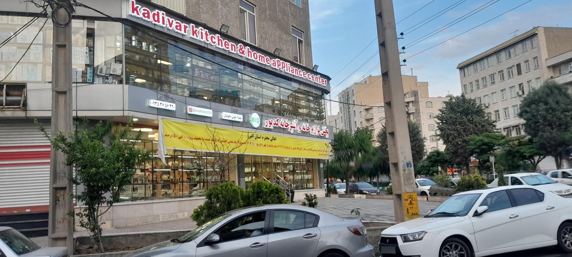 عکس لوازم خانه و آشپزخونه کدیور