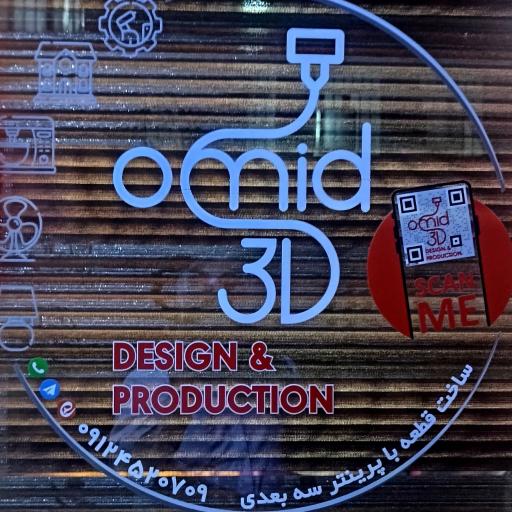 عکس طراحی و تولید قطعات با پرینتر سه بعدی امید