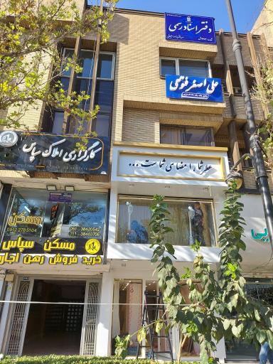 عکس دفتر اسناد رسمی 473