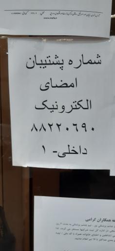 عکس اداره ثبت شرکتها