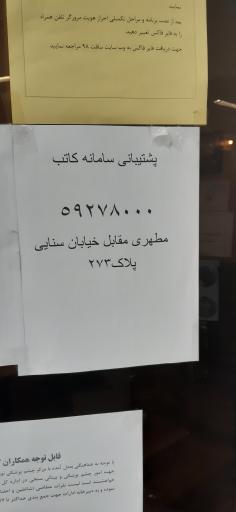 عکس اداره ثبت شرکتها