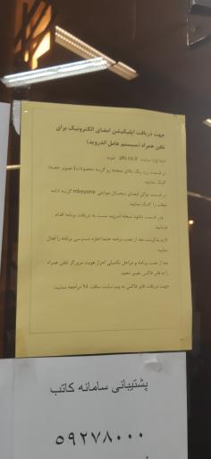 عکس اداره ثبت شرکتها