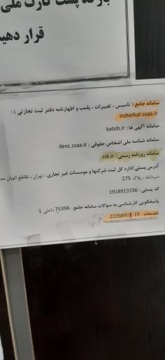 عکس اداره ثبت شرکتها