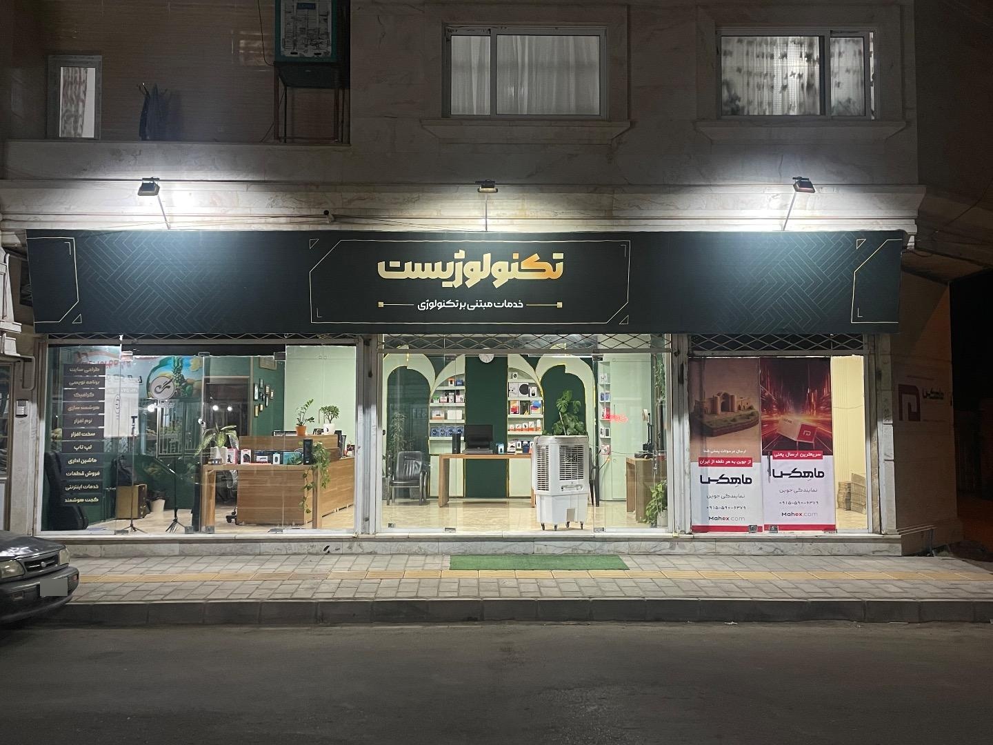 عکس تکنولوژیست