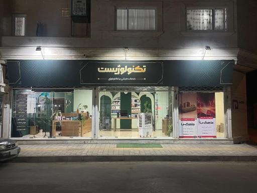 عکس تکنولوژیست