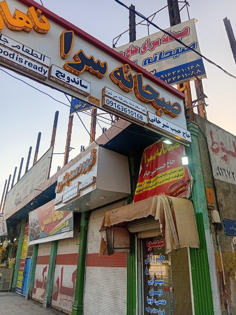 عکس صبحانه سرا