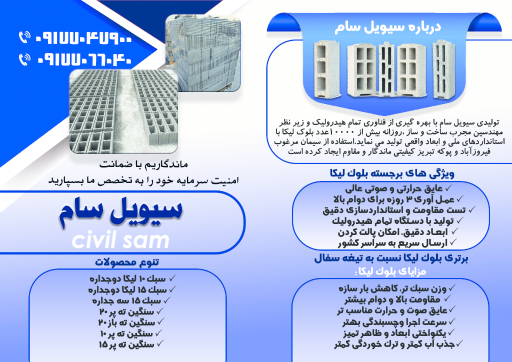 عکس  متریال ساختمانی سیویل سام