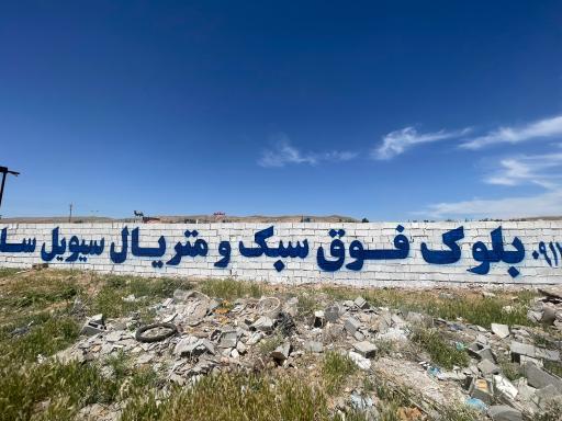 عکس  متریال ساختمانی سیویل سام