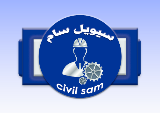  متریال ساختمانی سیویل سام