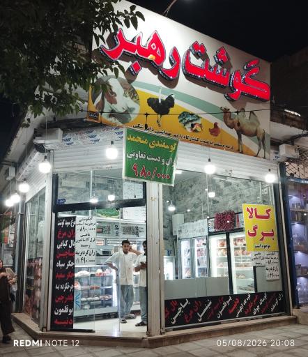 عکس پروتئین رهبر 