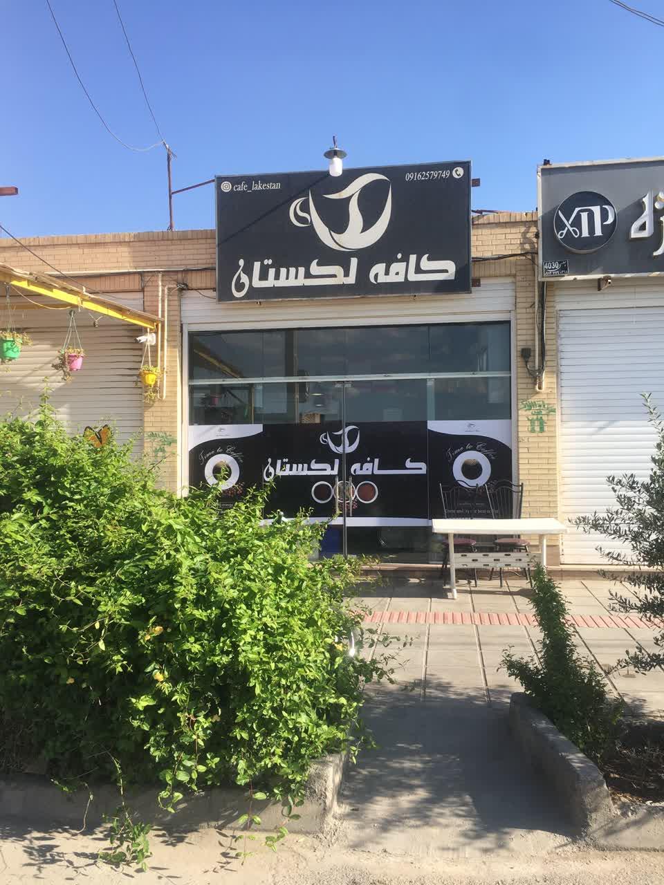 عکس کافه لکستان