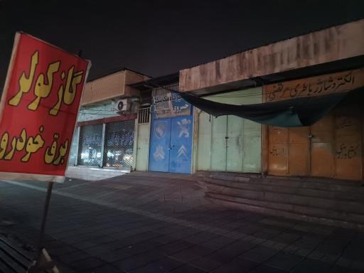 عکس تعمیر کولر و برق خودرو مرتضی