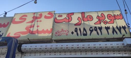 عکس دیزی‌ سرای امیر حافظ