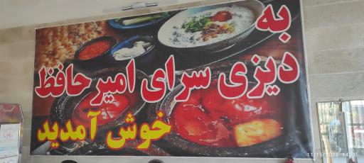 عکس دیزی‌ سرای امیر حافظ