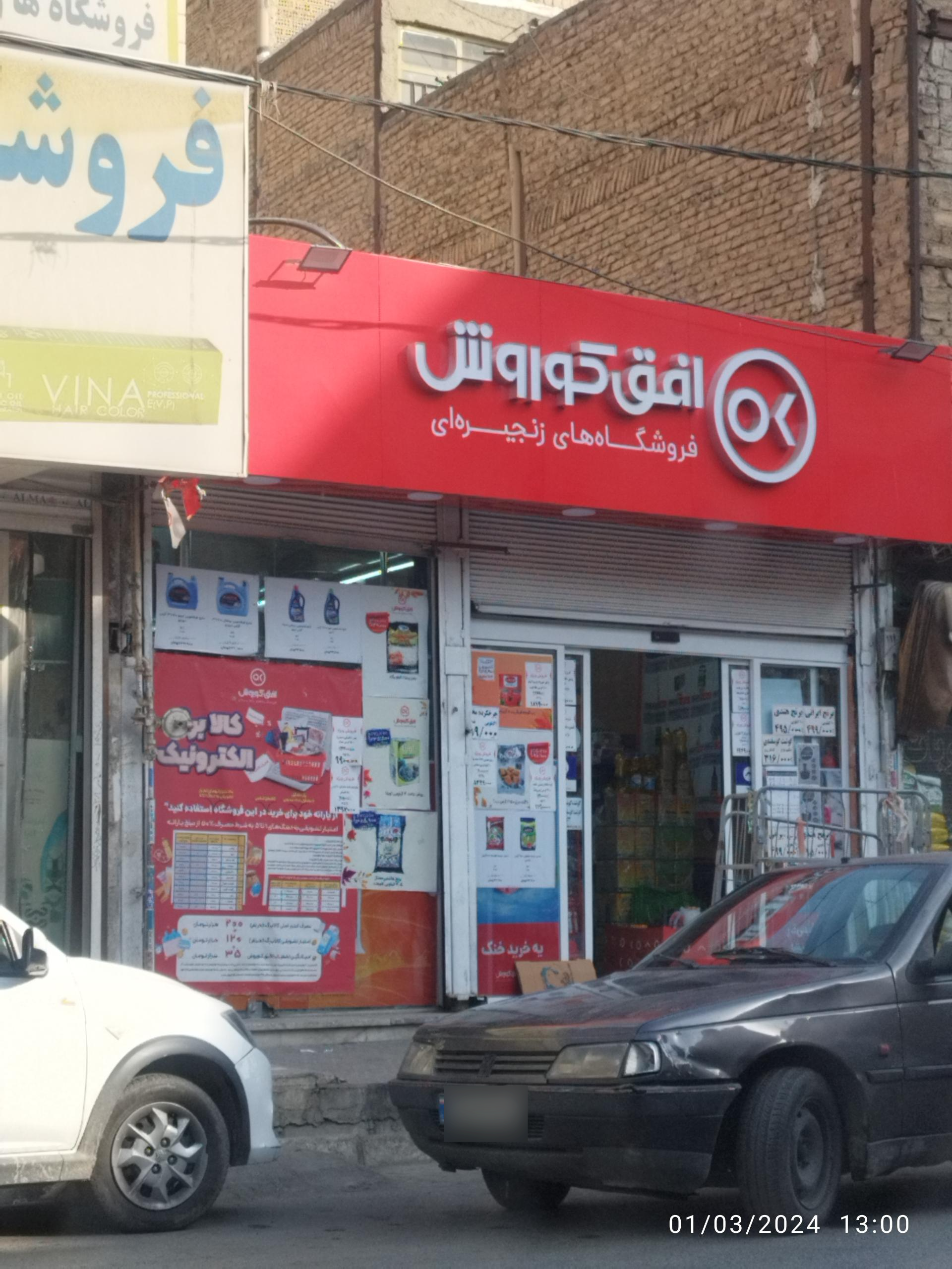 عکس افق کوروش (سبزدشت)
