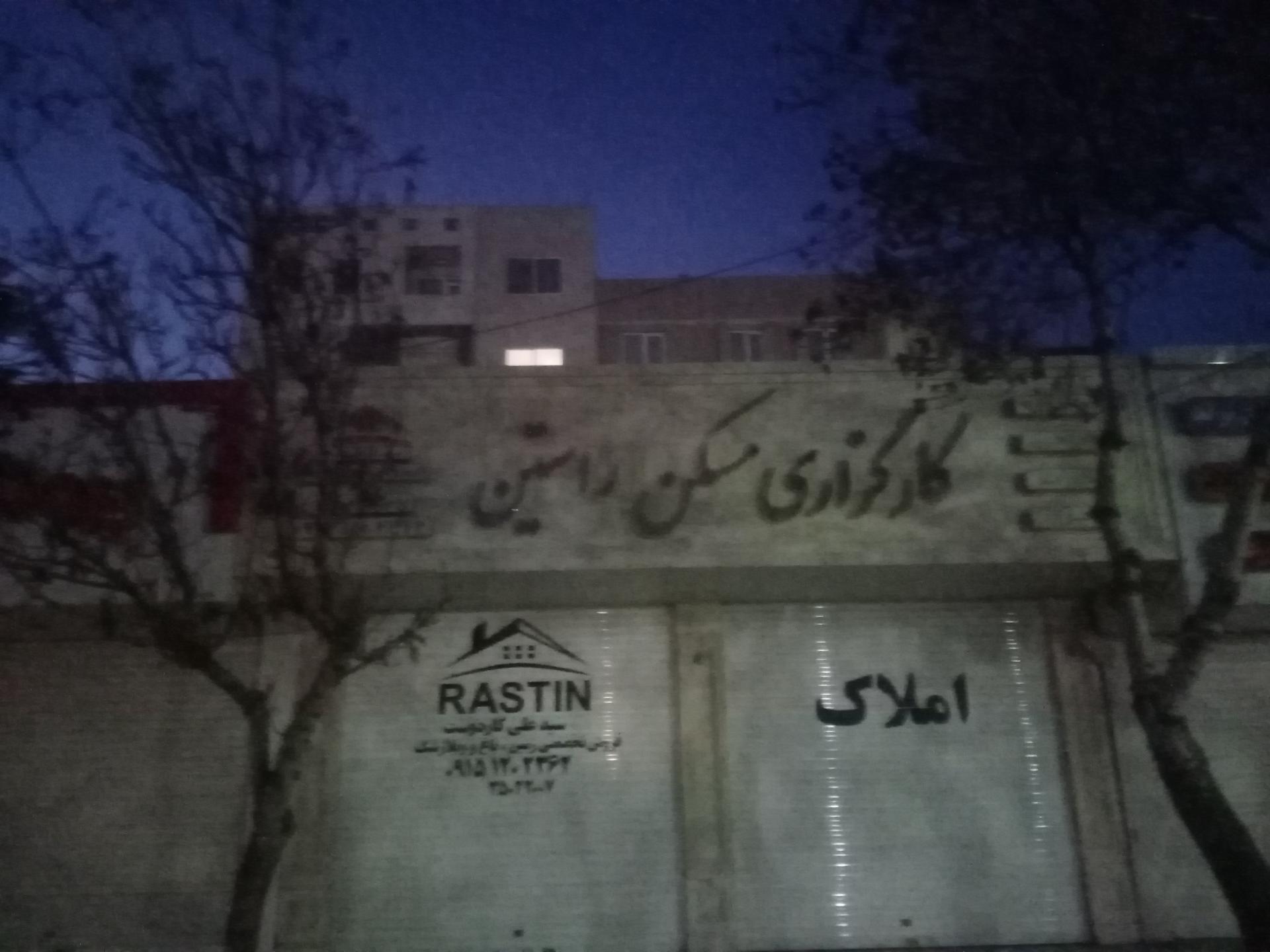 عکس کارگزاری مسکن راستین