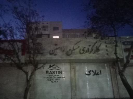 عکس کارگزاری مسکن راستین