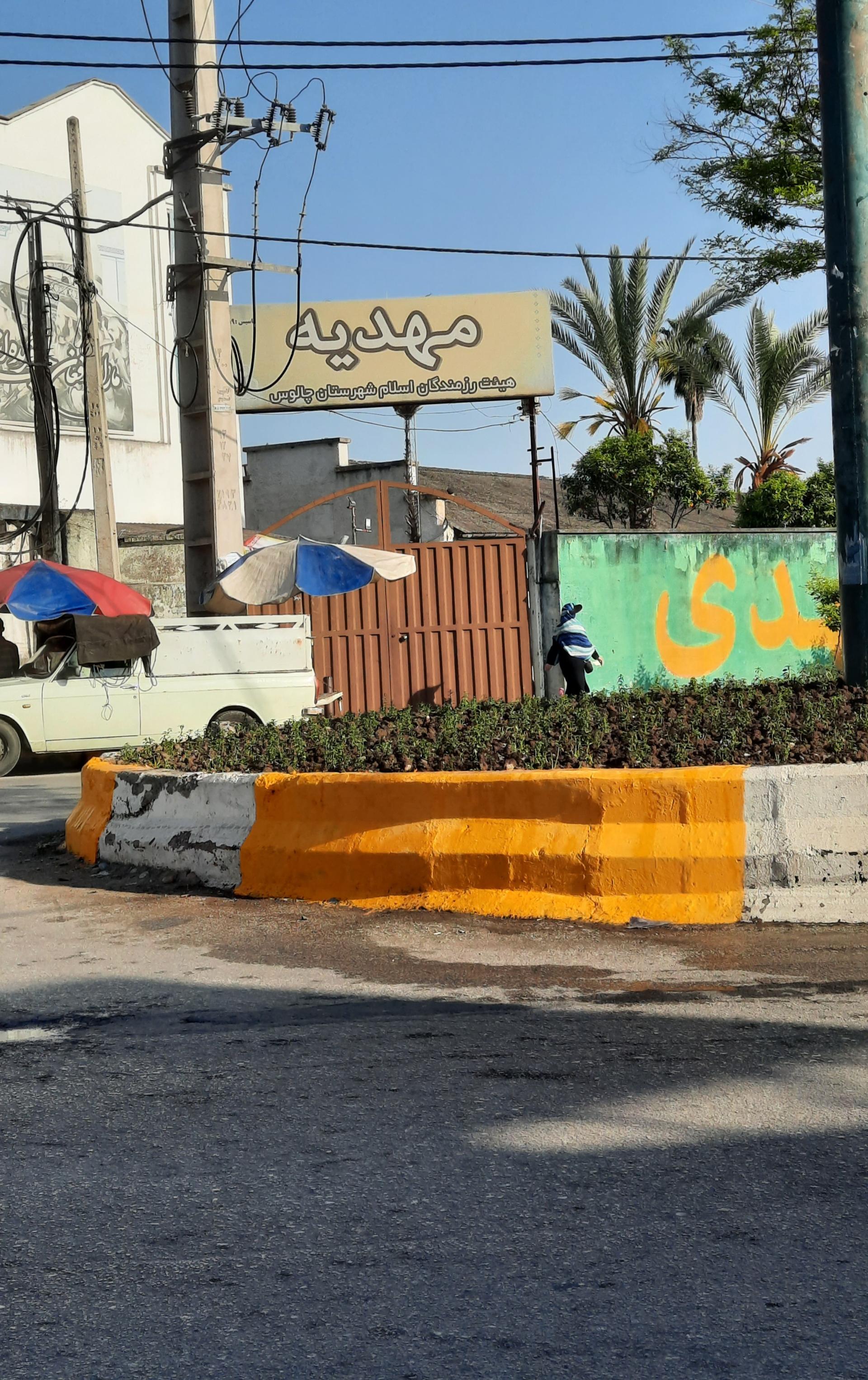 عکس مهدیه چالوس