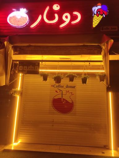 عکس کافه دونار