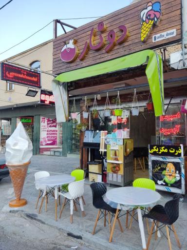 عکس کافه دونار