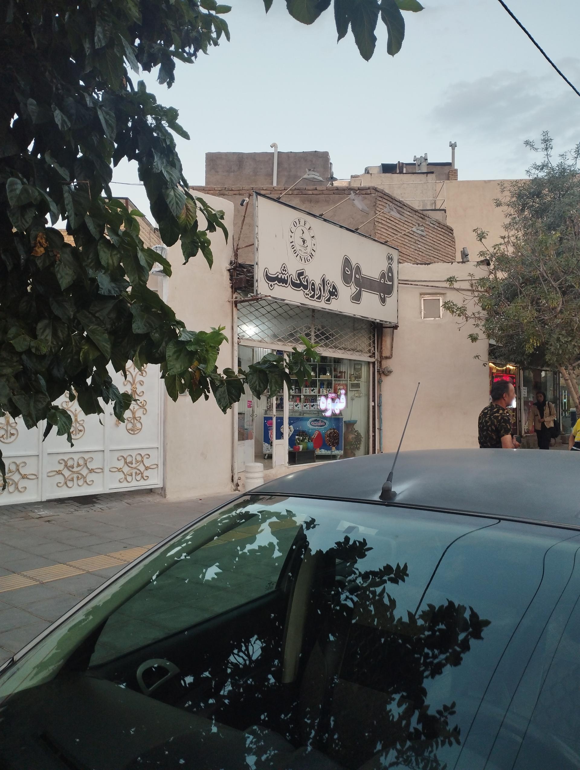 عکس قهوه هزار و یک شب