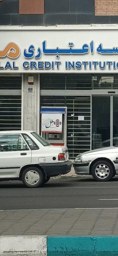 عکس خودپرداز موسسه ملل