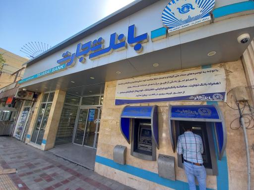 عکس خودپرداز بانک تجارت