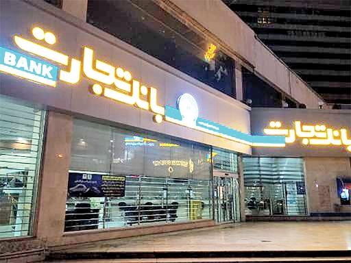 عکس خودپرداز بانک تجارت