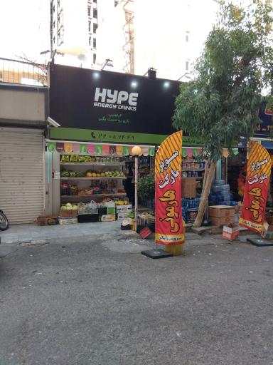 سوپر مارکت هارمونی
